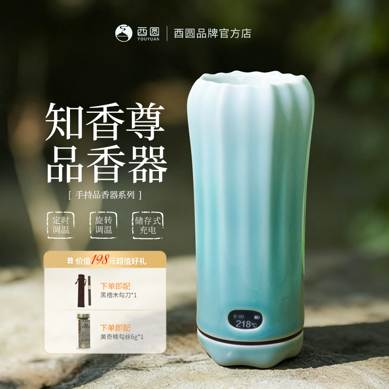 酉圆工坊电子品香器type-c充电