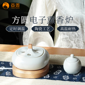 方圆陶瓷电子熏香炉可调温定时电香炉家用沉檀香粉丸精油酉圆工坊