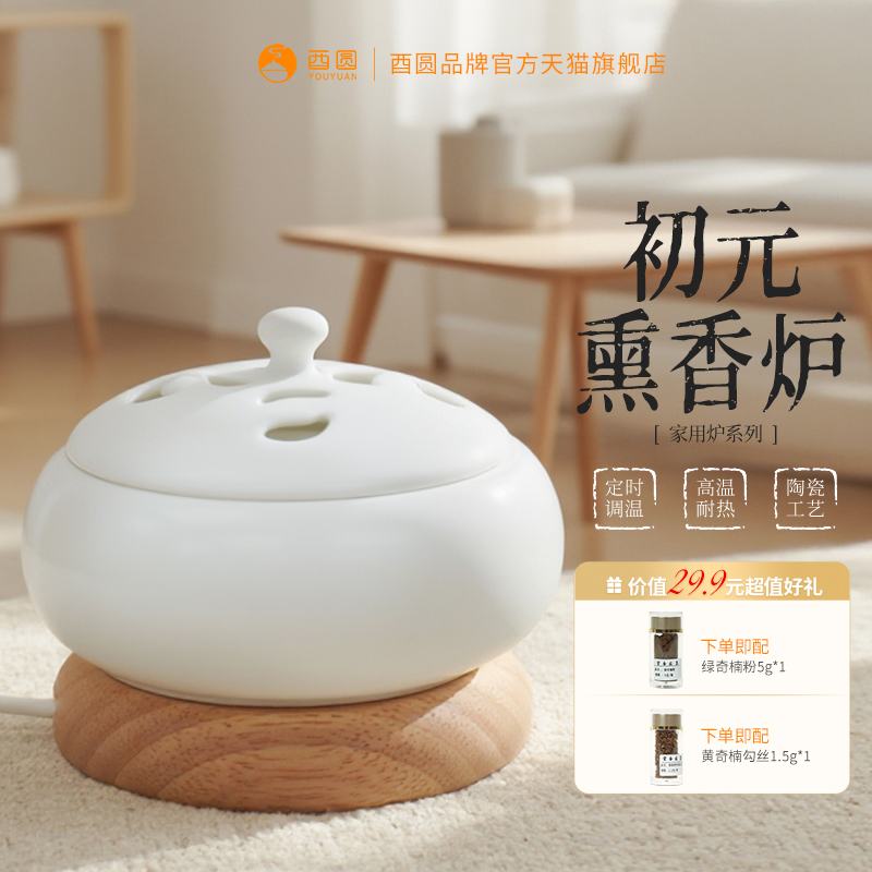 酉圆工坊电子熏香炉数码线控木垫