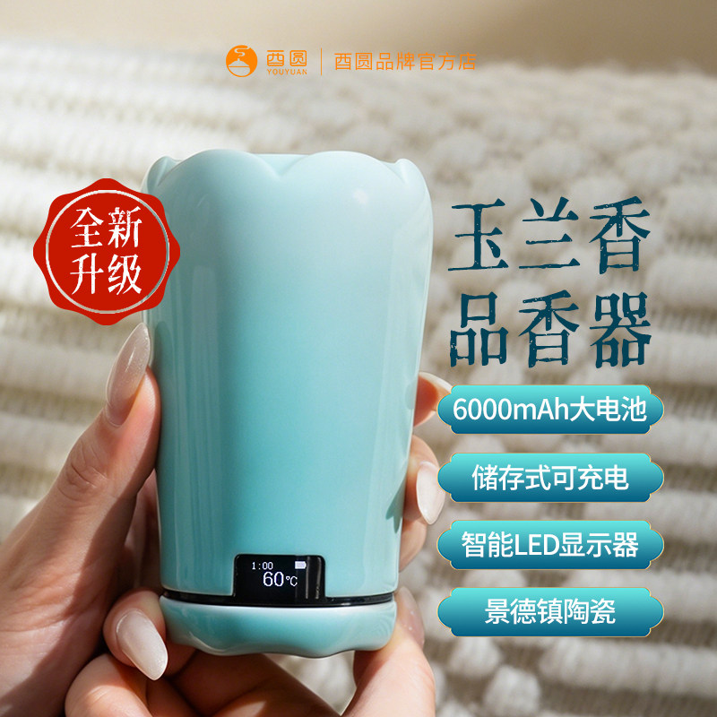 二代玉兰香type-c充电品香器