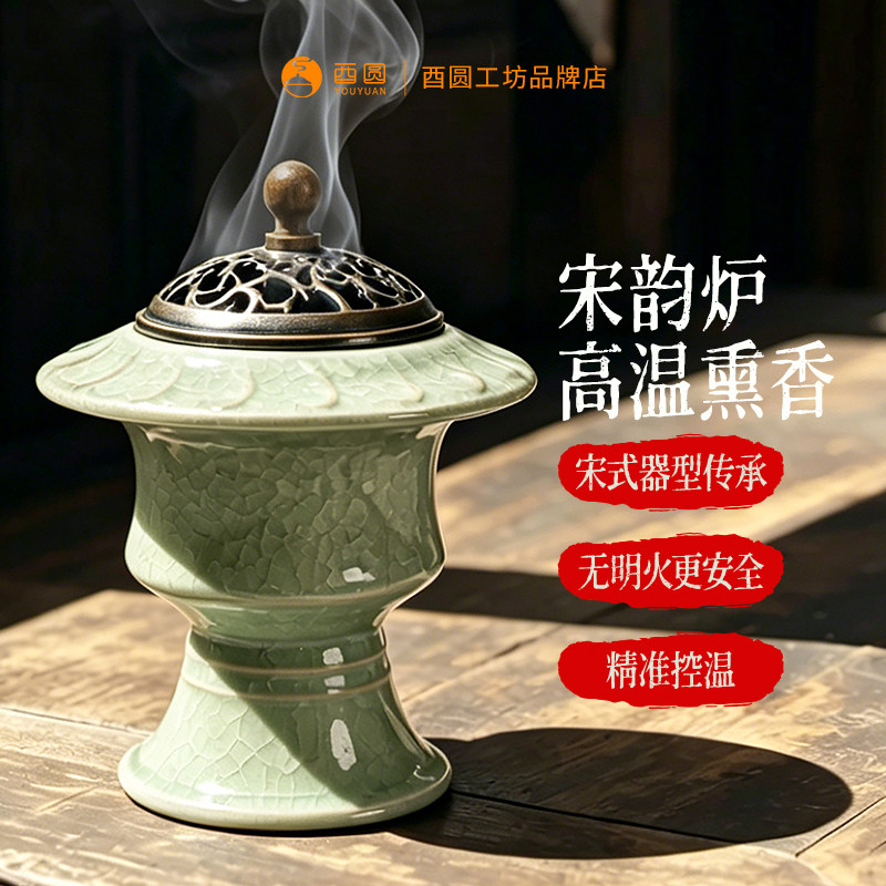宋形高温出烟电子熏香炉