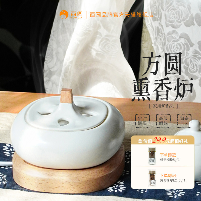 方圆陶瓷电子熏香炉可调温定时电香炉家用沉檀香粉丸精油酉圆工坊