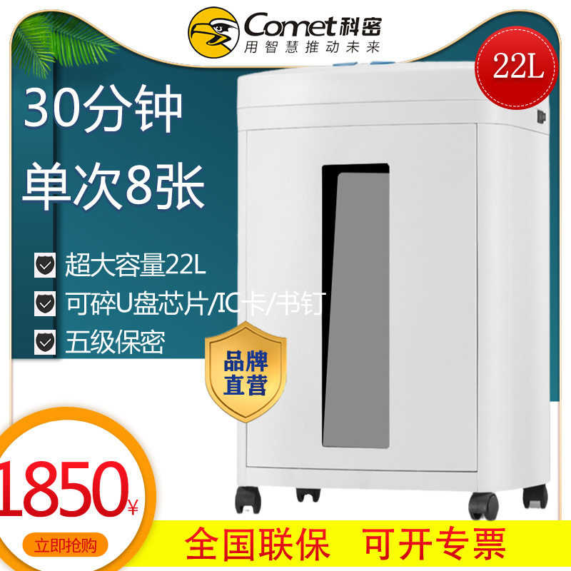 科密碎纸机CM-822多功能存储介质销毁机2*6mm 迷你30分钟电动可碎纸、IC卡、芯片国保测认证保密等级二级 22L
