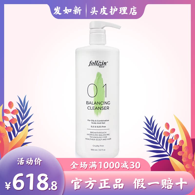 发如新顺丰包邮平衡控油补水洗发水无硅油美国正品follizin洗发水