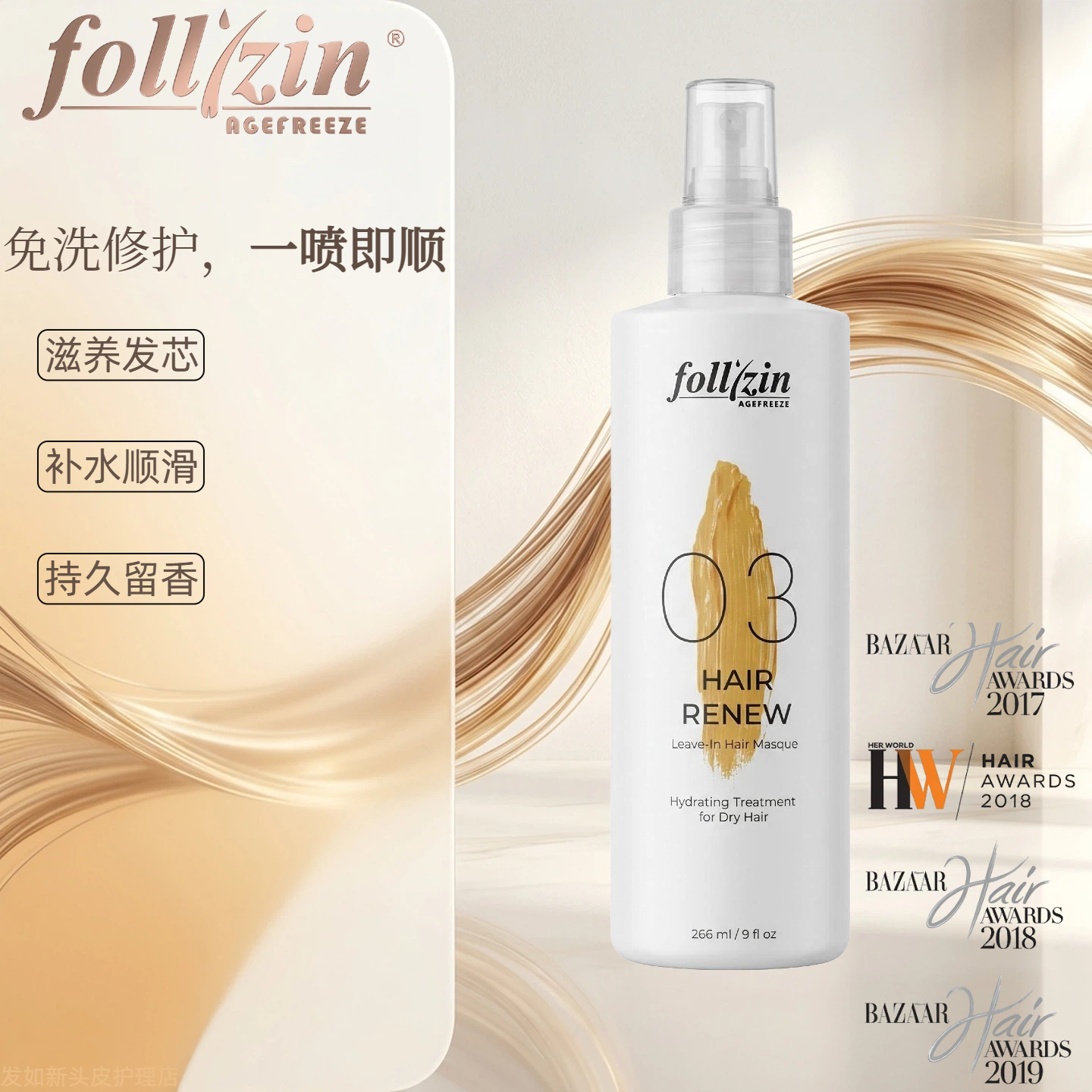 发如新follizn头发免洗发膜喷雾保湿滋养柔顺补水Follizn美国正品