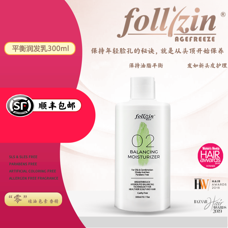 发如新洗发水平衡润发乳顺丰包邮美国官方正品follizin油性头发