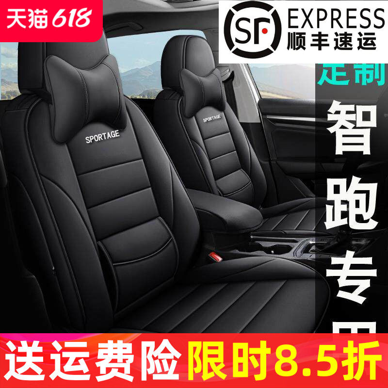 2021款起亚智跑Ace精彩版2.0智享专用汽车座套四季座椅套全包坐垫