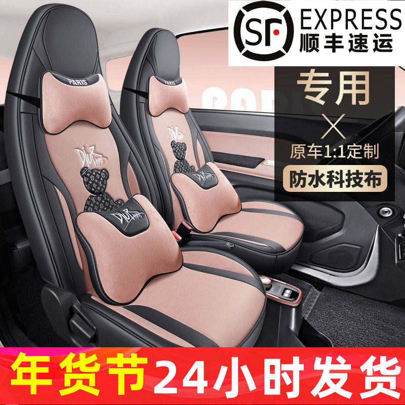 奇瑞 专用QQ冰淇淋汽车坐垫四季通用全包卡通座套夏季科技布座垫