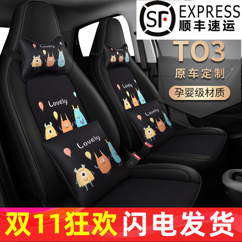 新款零跑T03专车专用全包围网红时尚卡通小怪兽汽车座垫个性座套