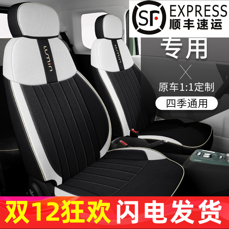 长安糯玉米lumin棉麻四季座椅套
