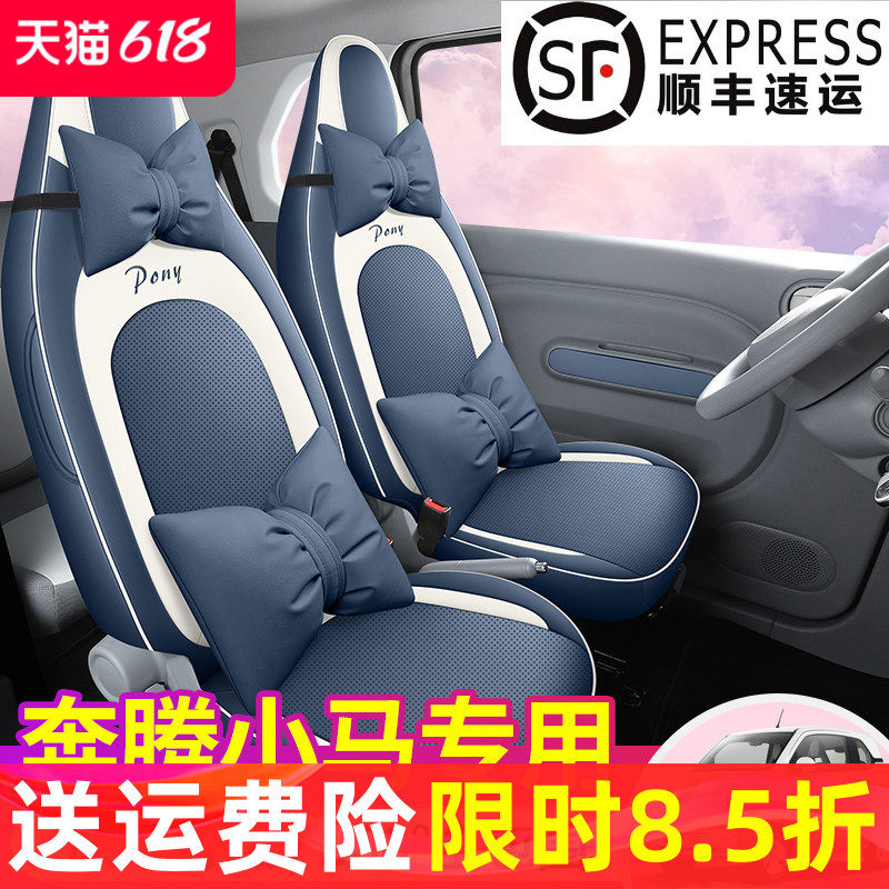 奔腾小马专用皮质座套女神专用
