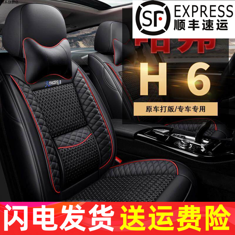 哈弗h6坐垫四季通用哈佛h6车座椅套冬季汽车国潮版第三代全包座套