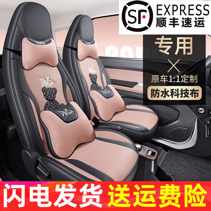 奇瑞 专用QQ冰淇淋汽车坐垫四季通用全包卡通座套夏季科技布座垫