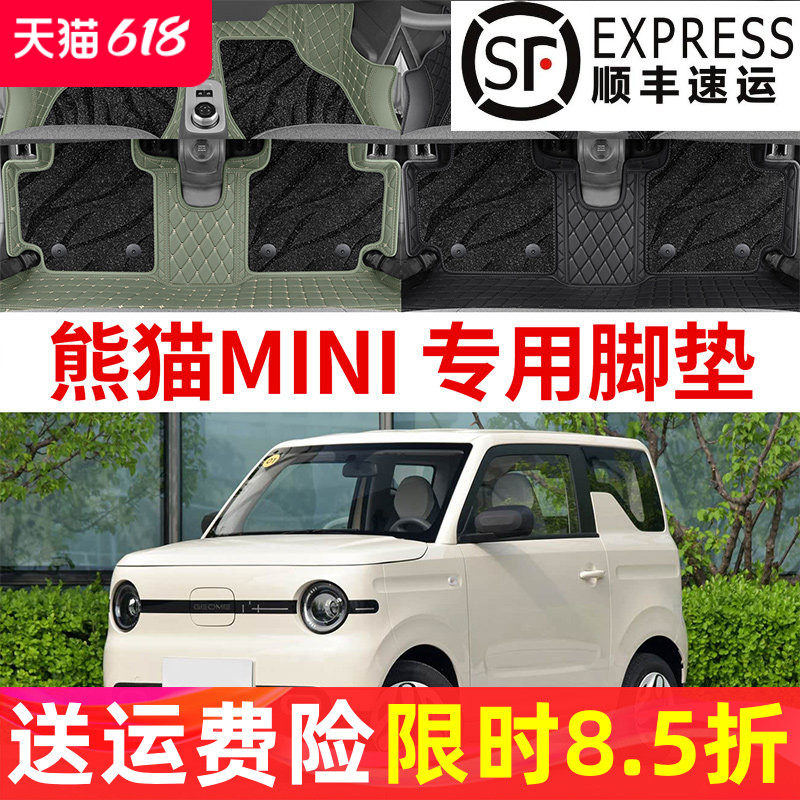 25年新款吉利熊猫mini元气熊卡丁专车专用全包围脚垫绒毯3D脚踏垫