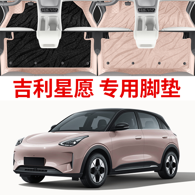 25新款全包围吉利星愿专车专用汽车脚垫绒毯垫防滑星空毯车脚踏垫
