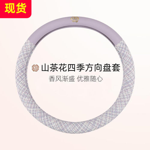 四季通用汽车方向盘套女款吸