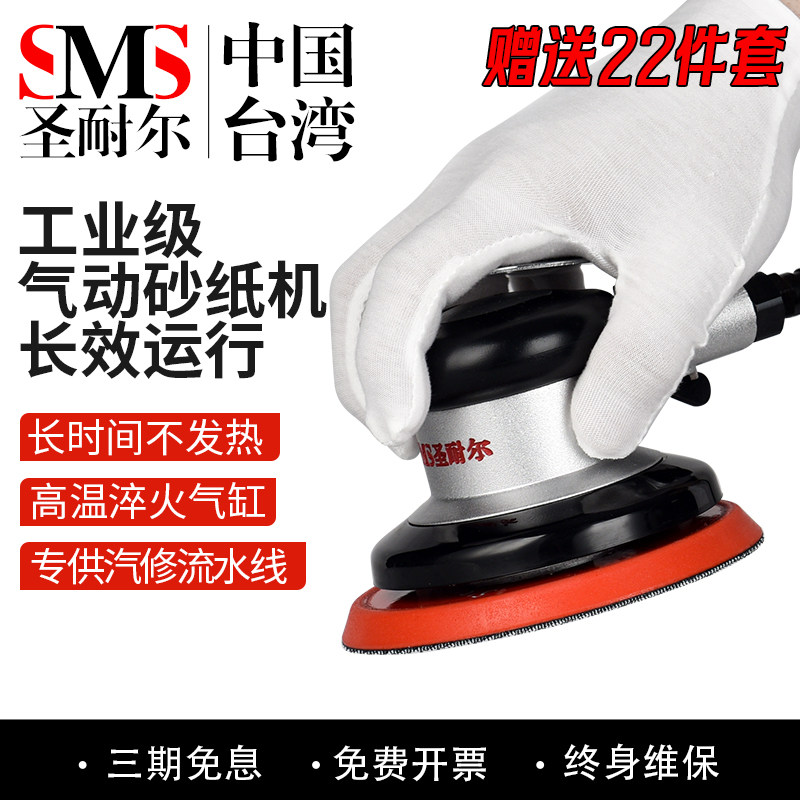 台湾圣耐尔气动打磨机工业级5寸汽车打蜡研磨机木工抛光砂纸机