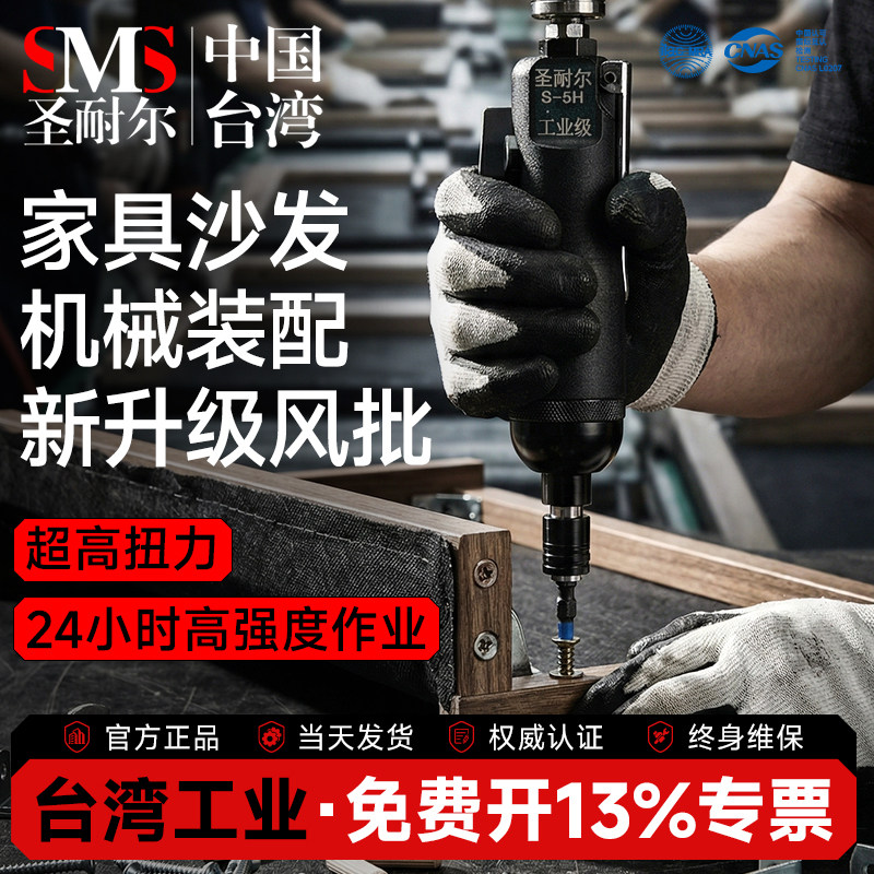 台湾圣耐尔工业级气动气动起子大扭力5H8H机械木工组装螺丝刀起子