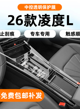 26款大众凌渡L内饰保护膜中控贴膜导航屏幕钢化汽车用品配件改装