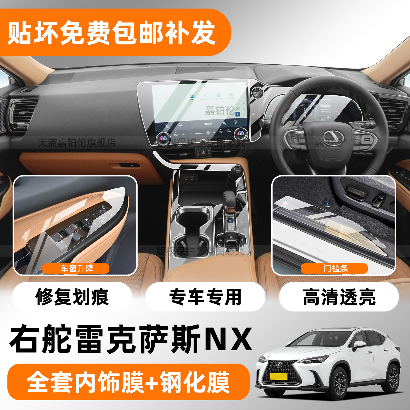 LexusNX350h右舵屏幕钢化膜