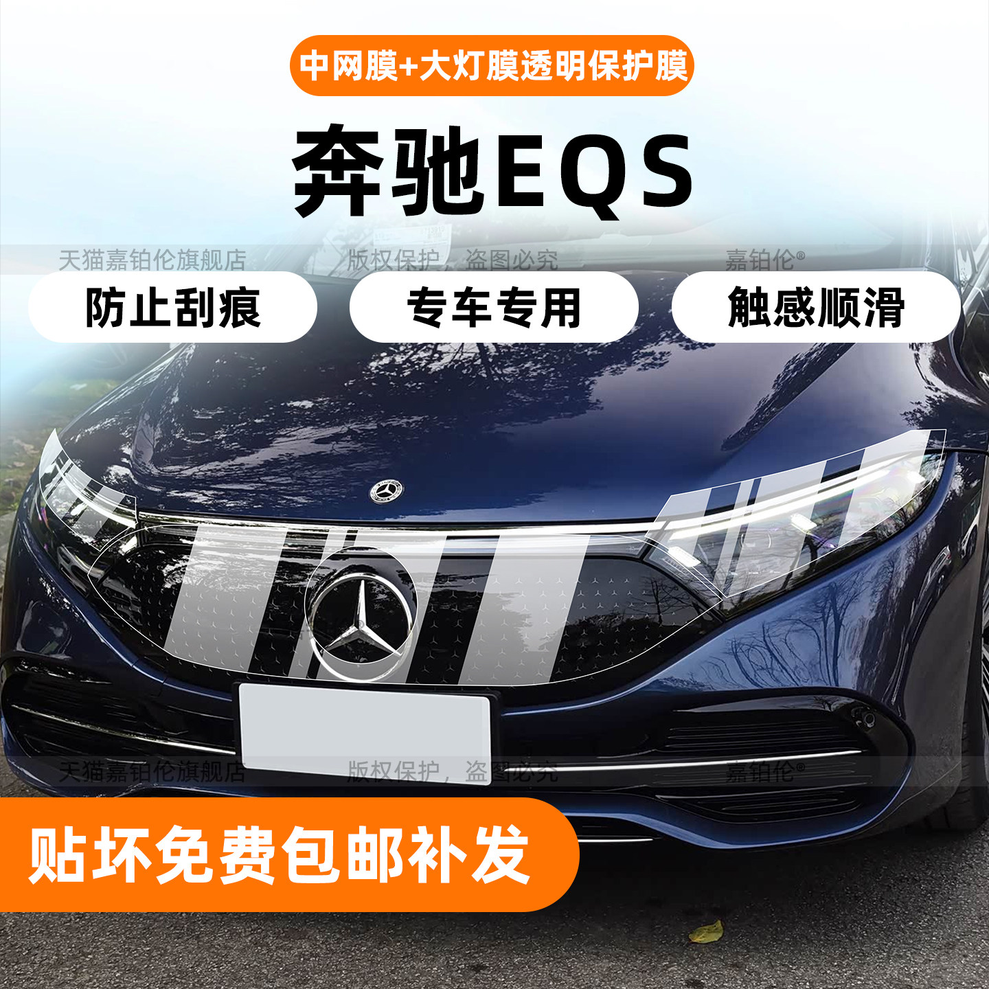 25款奔驰EQS500/580车身保护膜