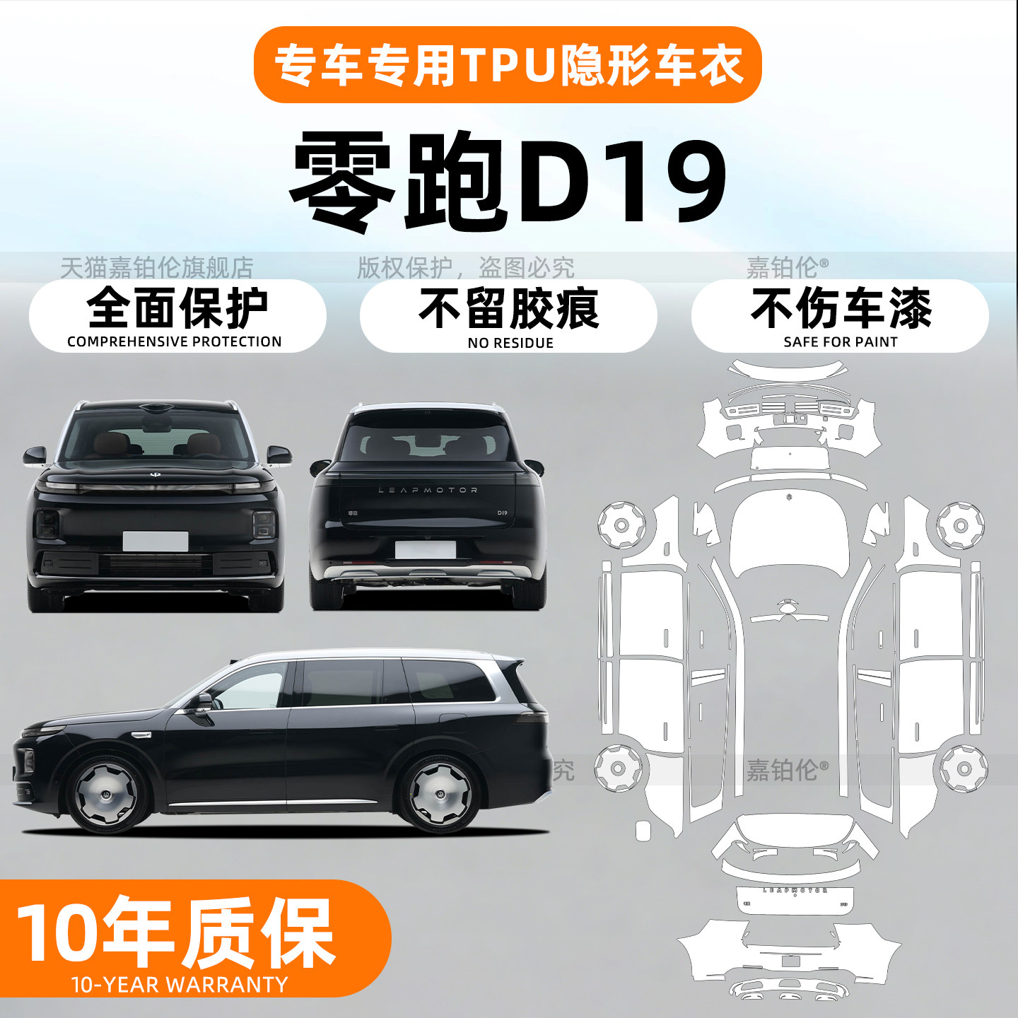 零跑d19专用TPU车衣保护膜
