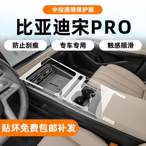 26款宋prodmi高品质TPU内饰膜