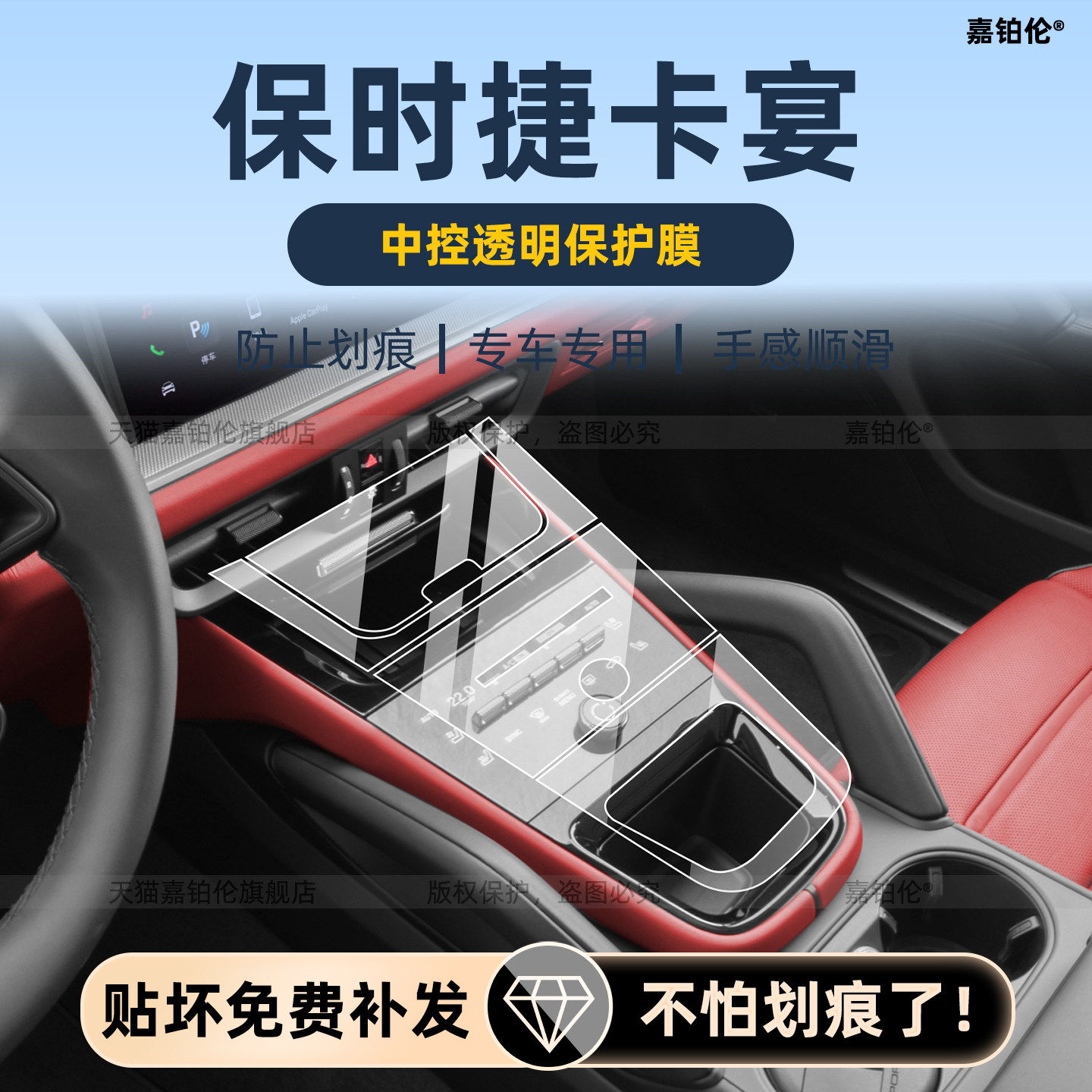保时捷卡宴中控保护膜-防止划痕