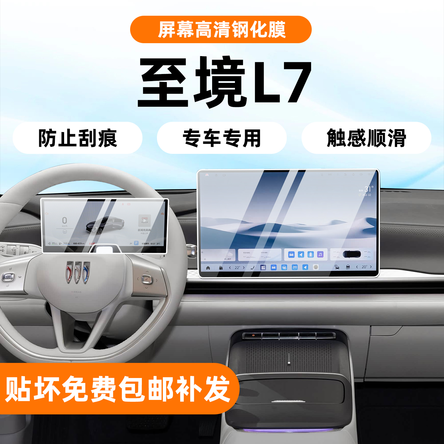 至境L7高品质超清钢化膜