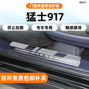 适用25款 猛士917内饰贴膜中控保护导航屏幕钢化膜门槛条配件改装