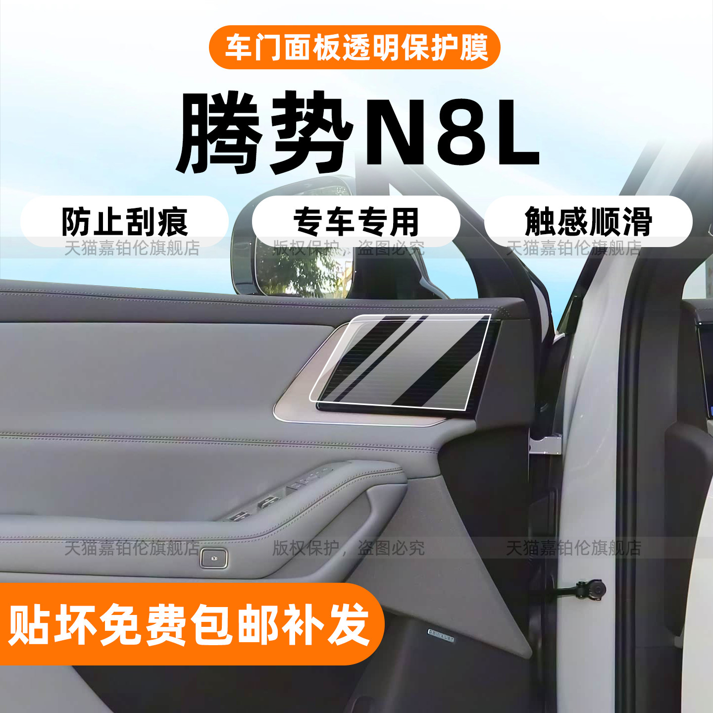 适用腾势N8L导航屏幕钢化膜内饰中控保护贴车门面板空调配件改装,汽车用品/电子/清洗/改装,漆面保护膜,淘宝优惠券,粉丝福利购,淘宝优惠卷