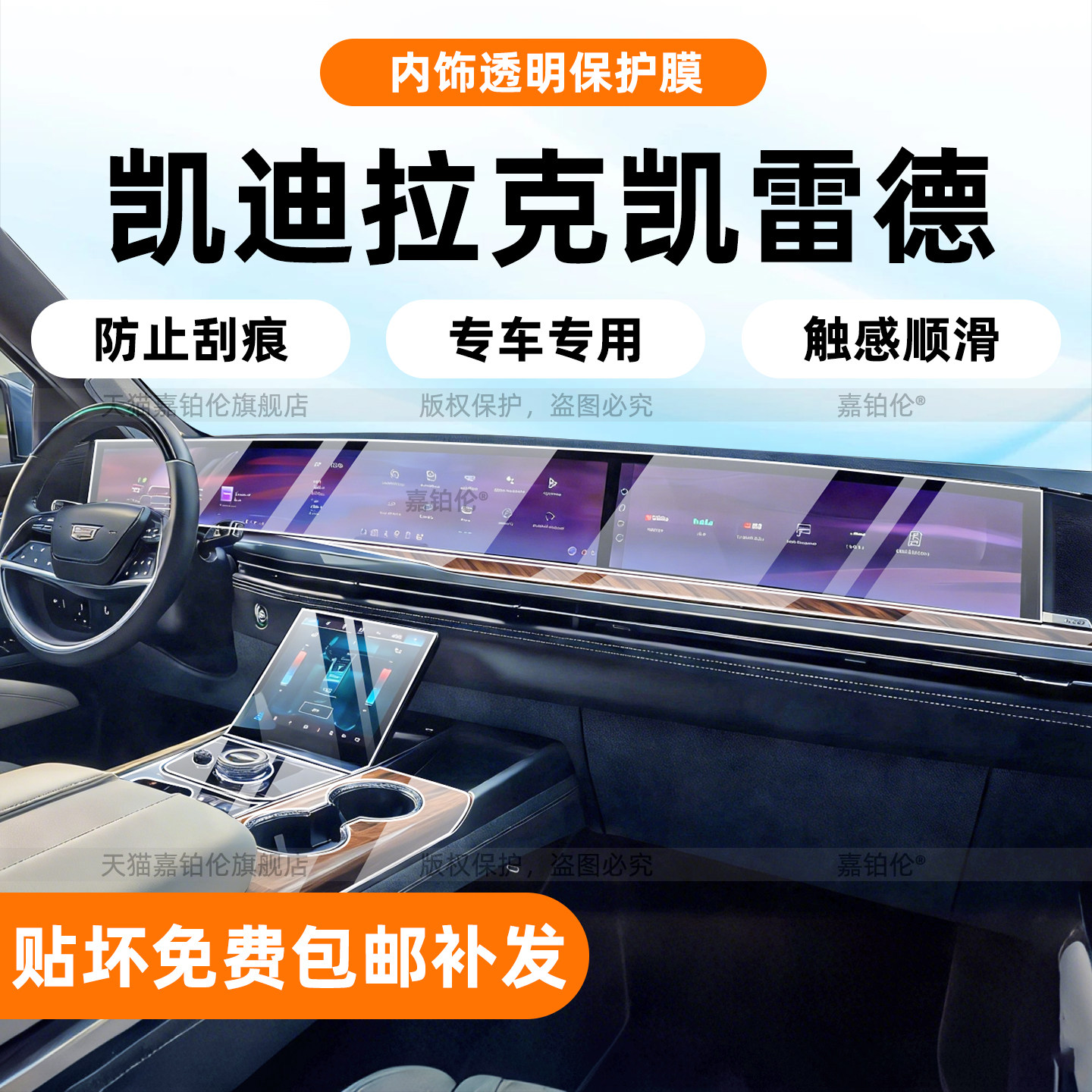 凯雷德导航屏幕保护膜