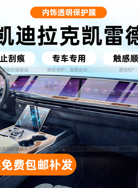 适用凯迪拉克凯雷德导航屏幕钢化膜内饰中控保护贴膜改装配件用品