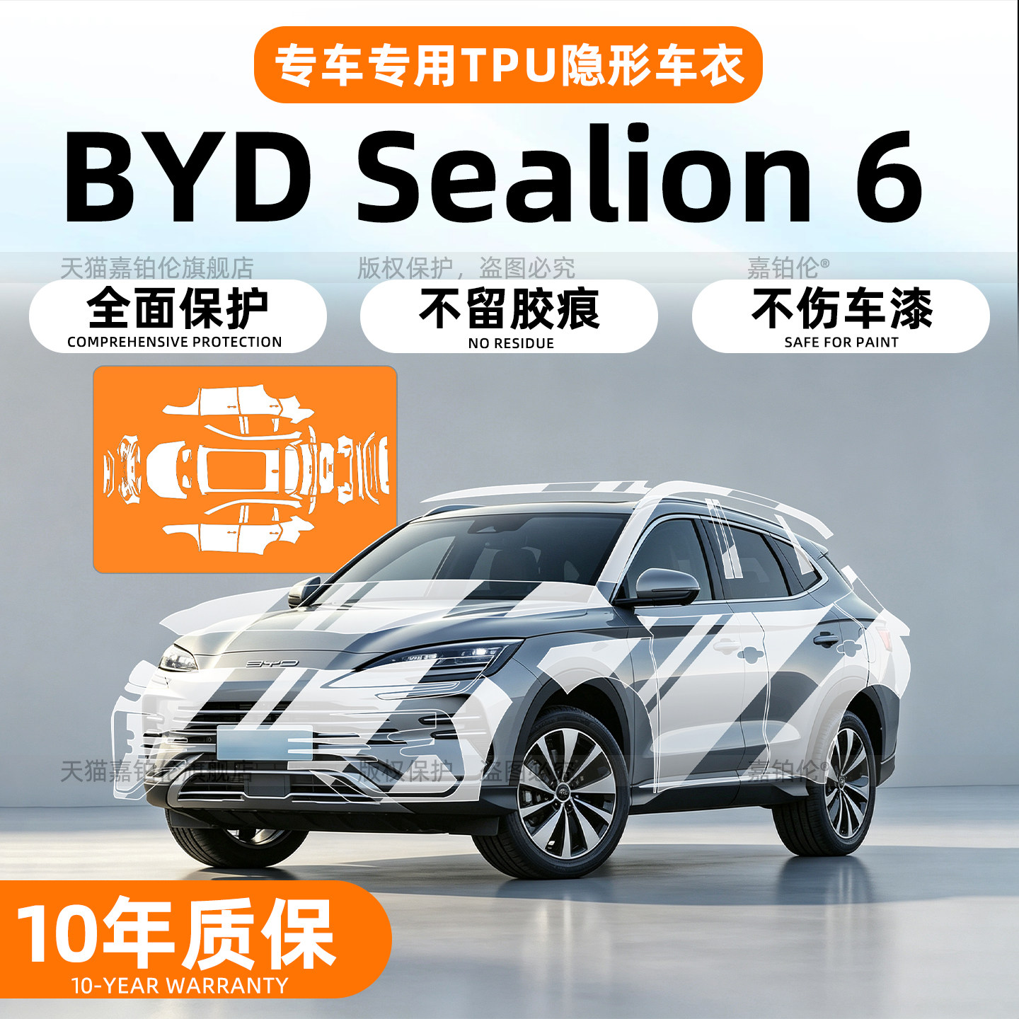 比亚迪BYDSealion6隐形车衣膜
