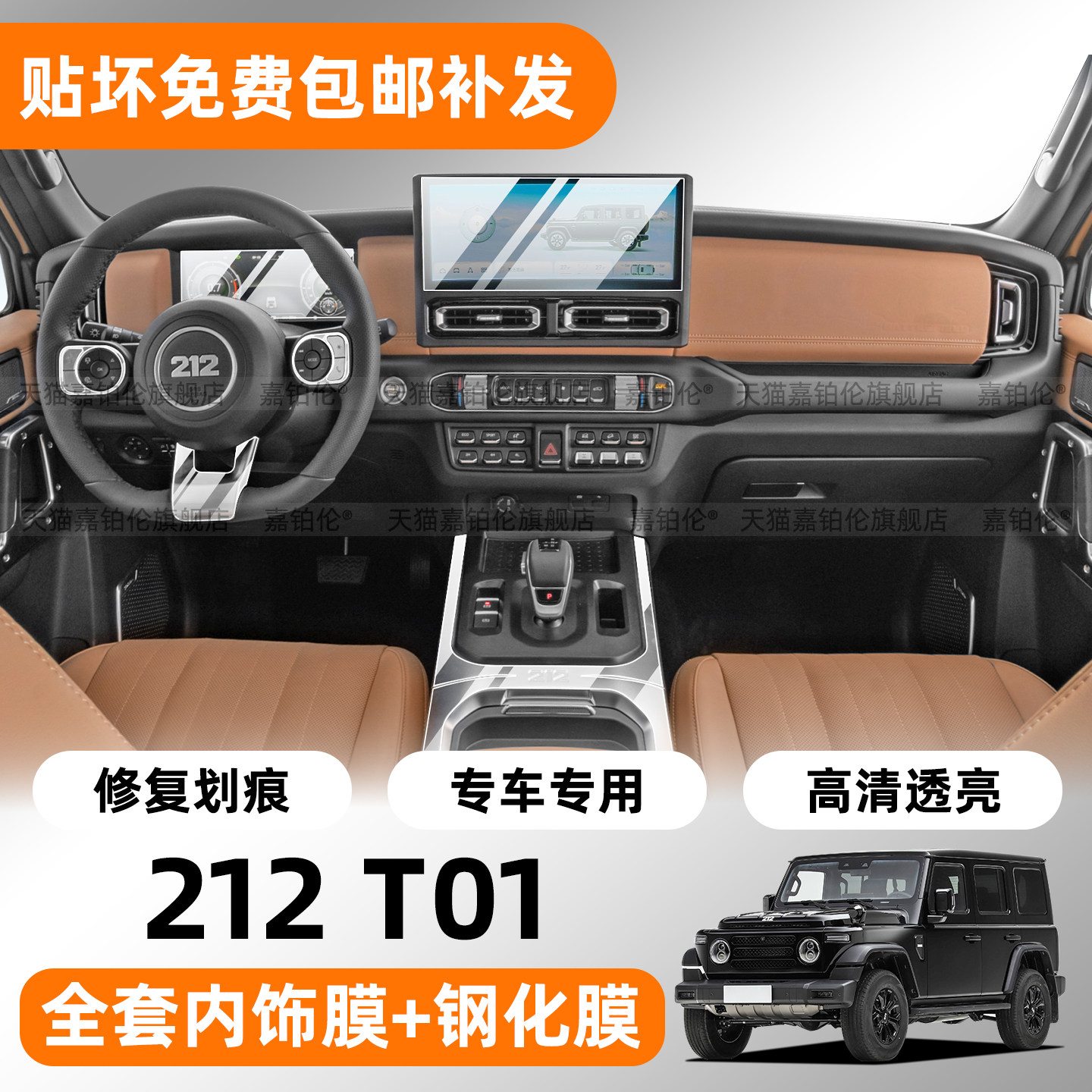 【专用北京212T01】屏幕钢化膜