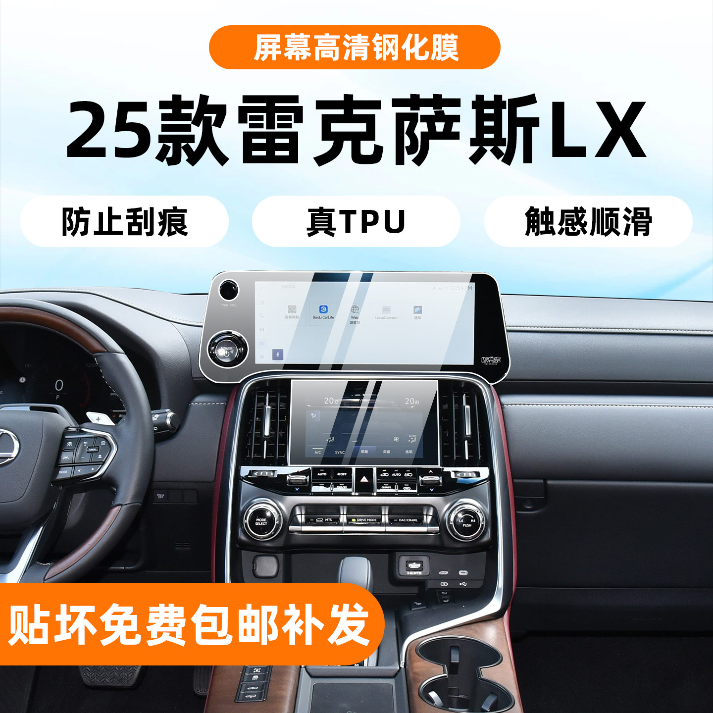 凌志雷克萨斯LX600内饰保护膜