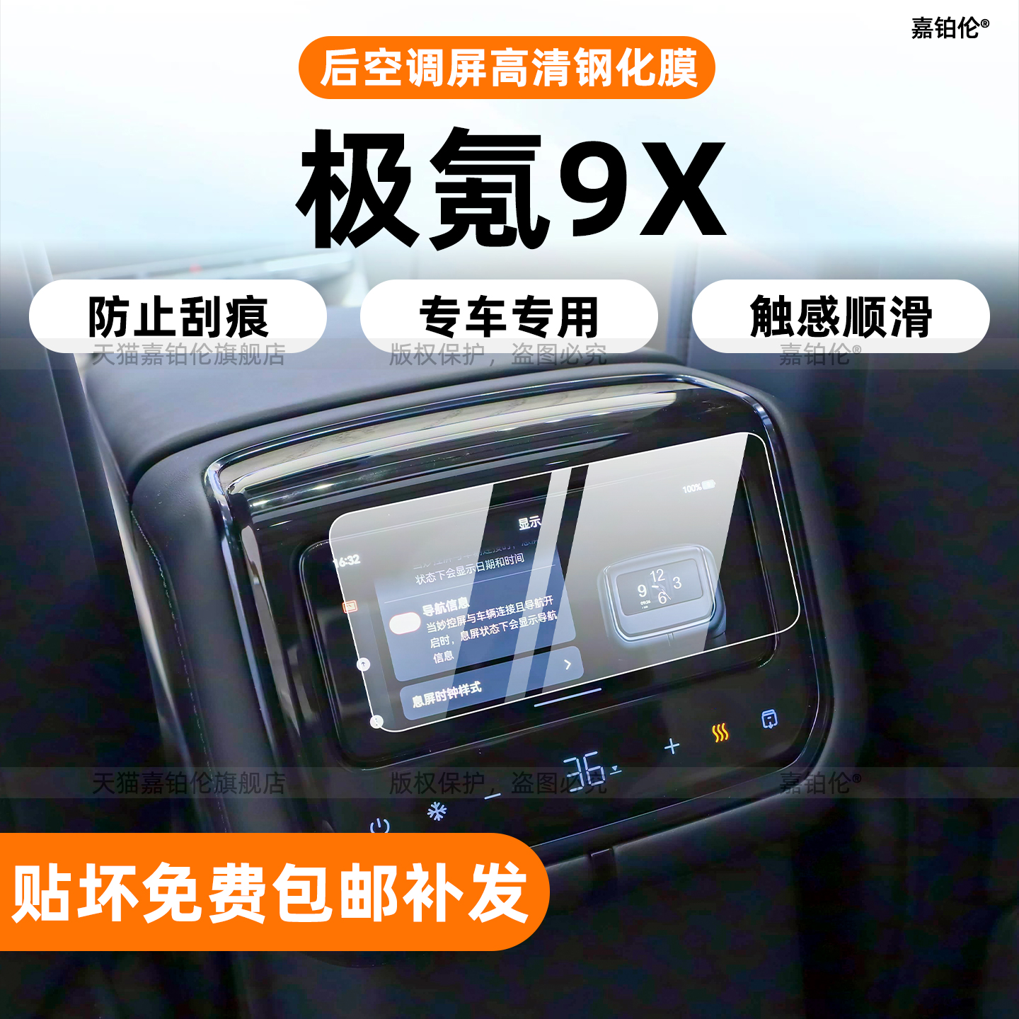 高品质-极氪9x保护膜-防止划痕
