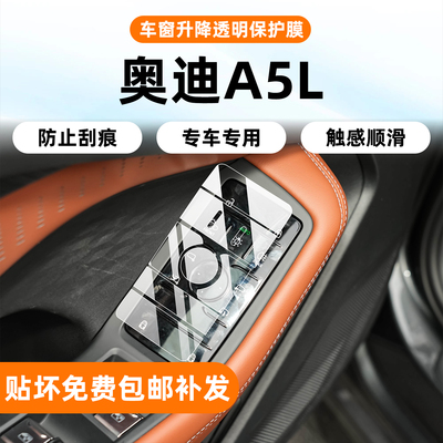 25款奥迪A5大灯开关按键面板贴膜