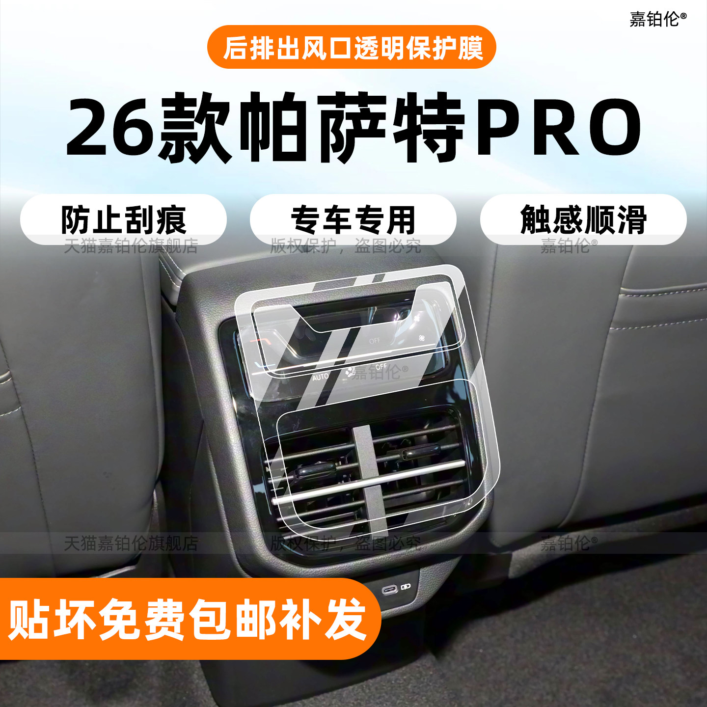 适用26款大众帕萨特pro中控膜