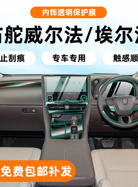 丰田埃尔法威尔法右舵内饰保护膜中控屏幕钢化膜40系右肽改装配件