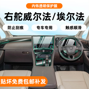 丰田埃尔法威尔法右舵内饰保护膜中控屏幕钢化膜40系右肽改装配件