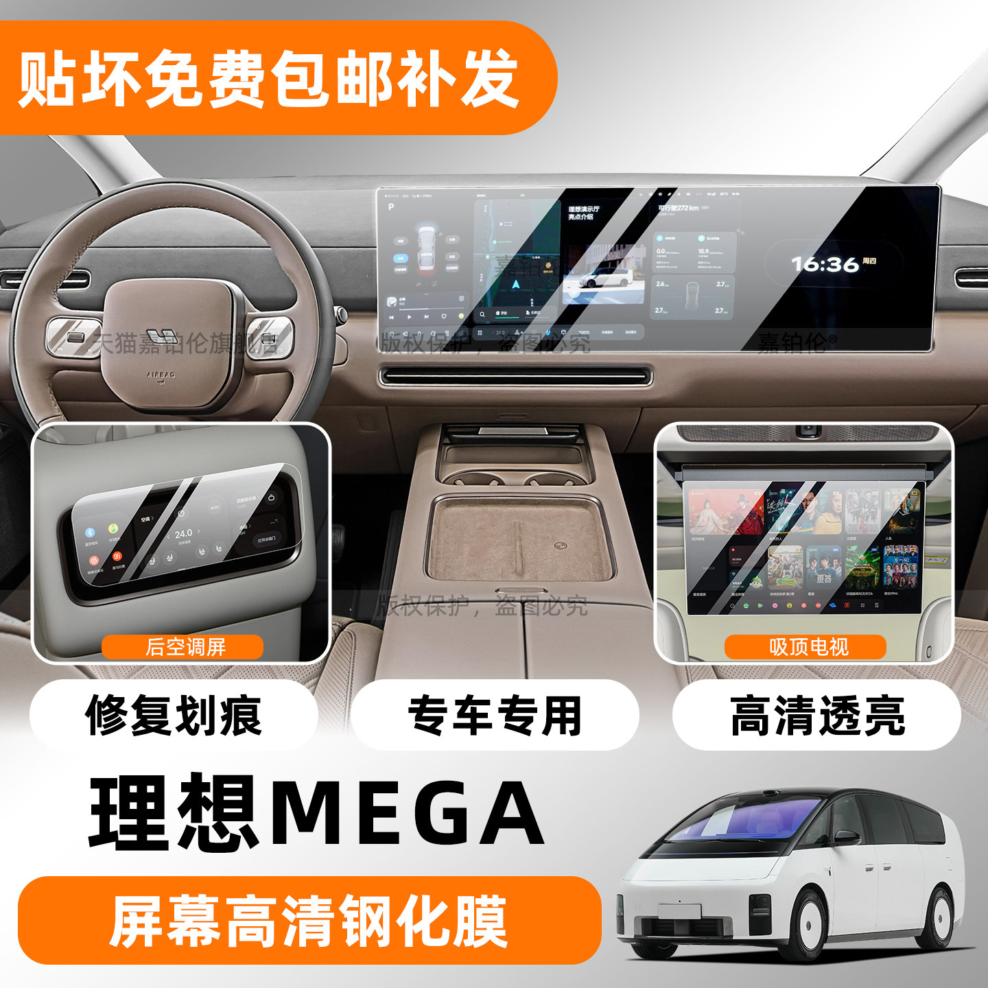 理想MEGA中控屏幕钢化膜