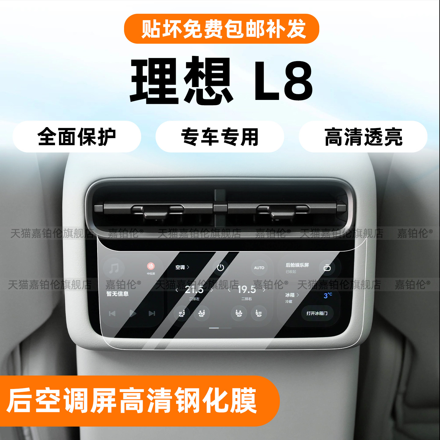26款理想L8屏幕钢化膜