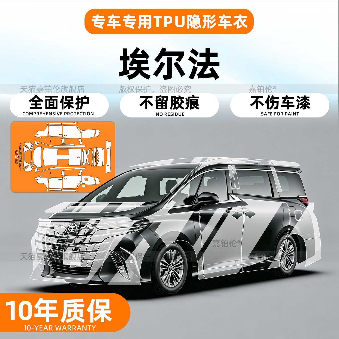 丰田埃尔法40系车衣贴膜漆面TPU保护膜威尔法车身贴右肽改装配件