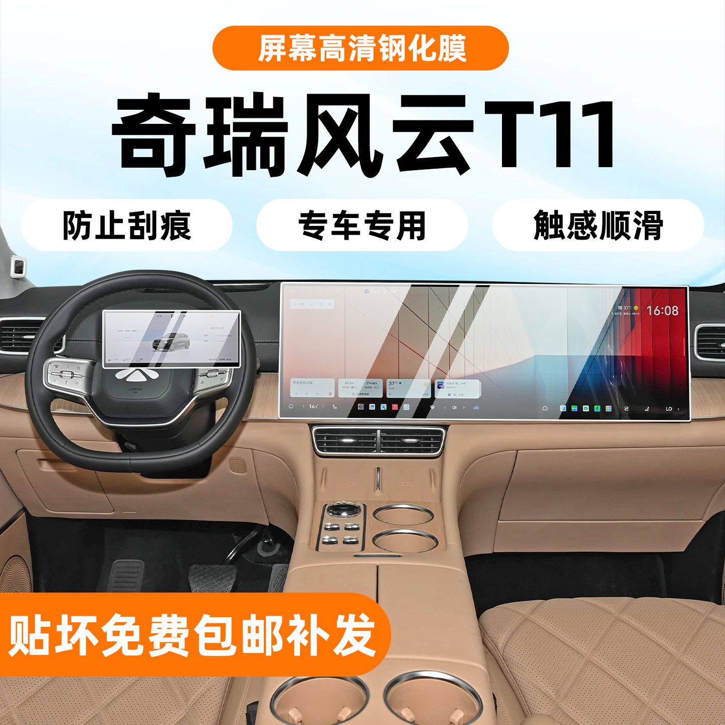 奇瑞风云T11屏幕钢化膜