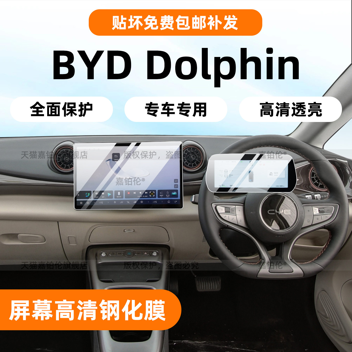 BYDDolphin右舵屏幕钢化膜