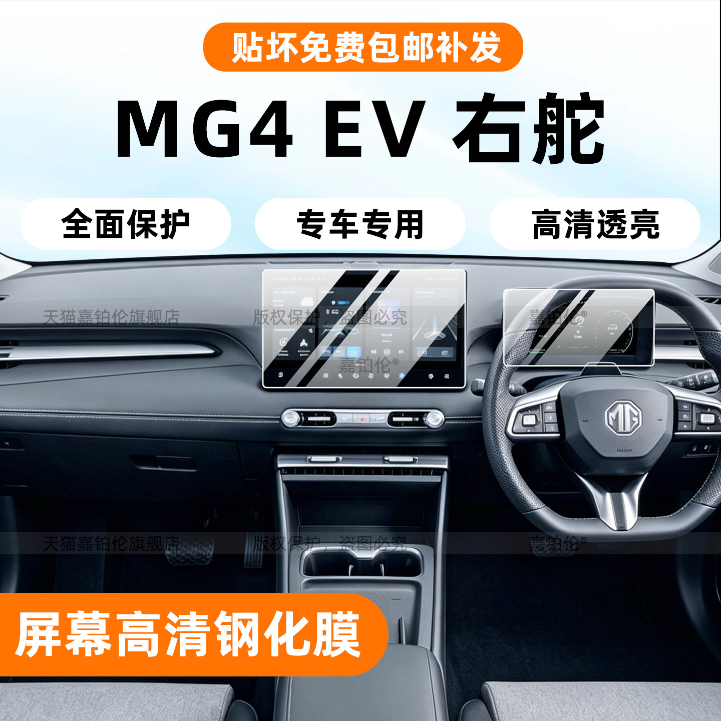 右舵名爵MG4EV中控屏幕钢化膜