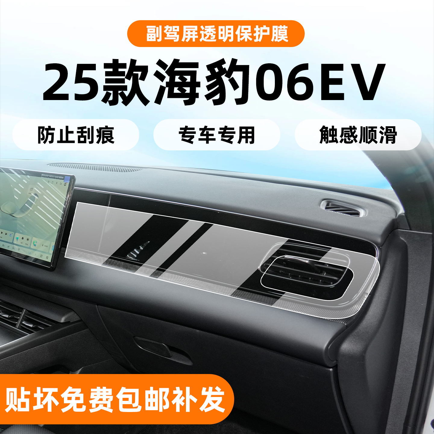 海豹06ev屏幕钢化膜中控膜