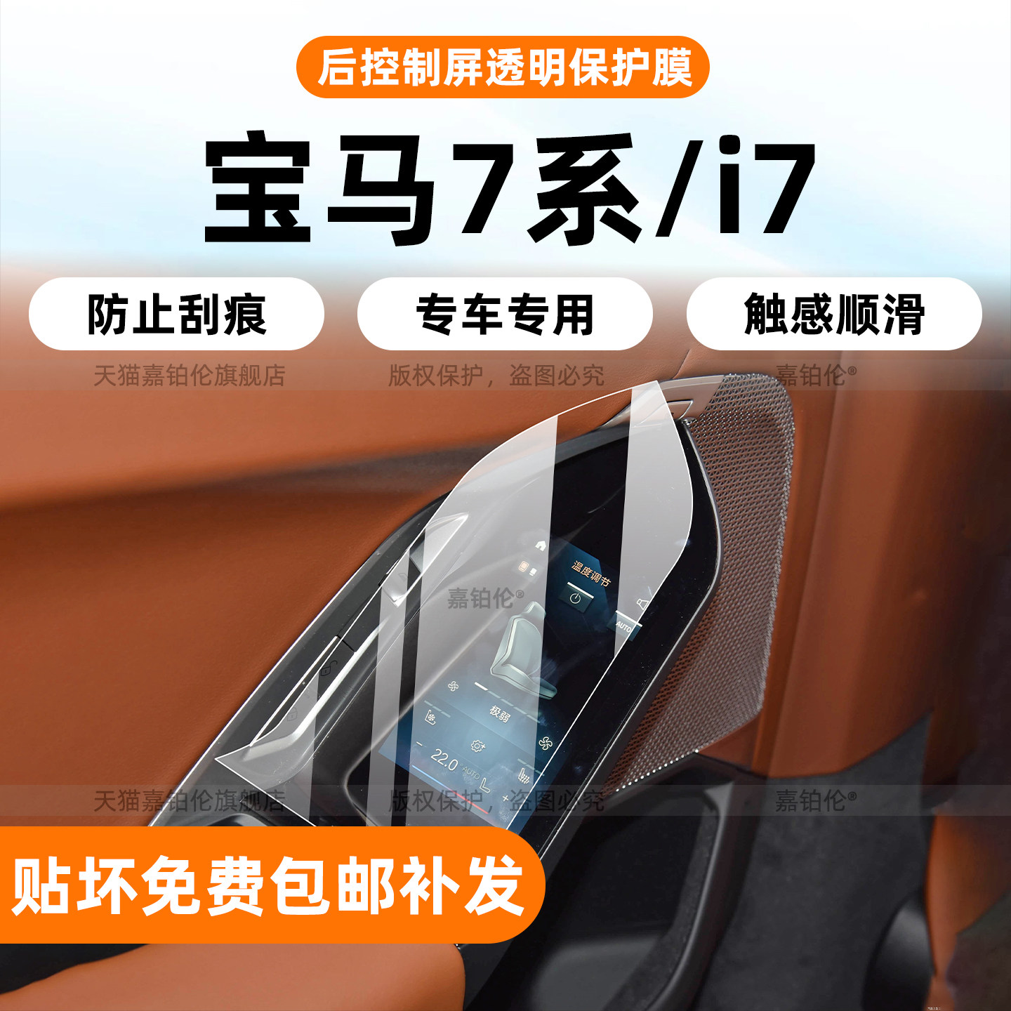 适用26款宝马7系/i7后排扶手屏保护膜735/740内饰中控屏幕钢化膜