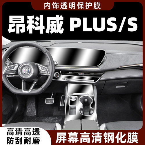 内饰专用保护膜，专车专用